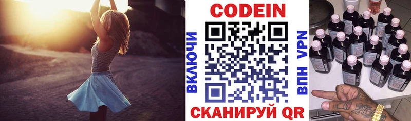 Codein напиток Lean (лин) Крымск